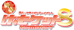 新春けもケット