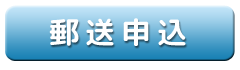 申込ボタン