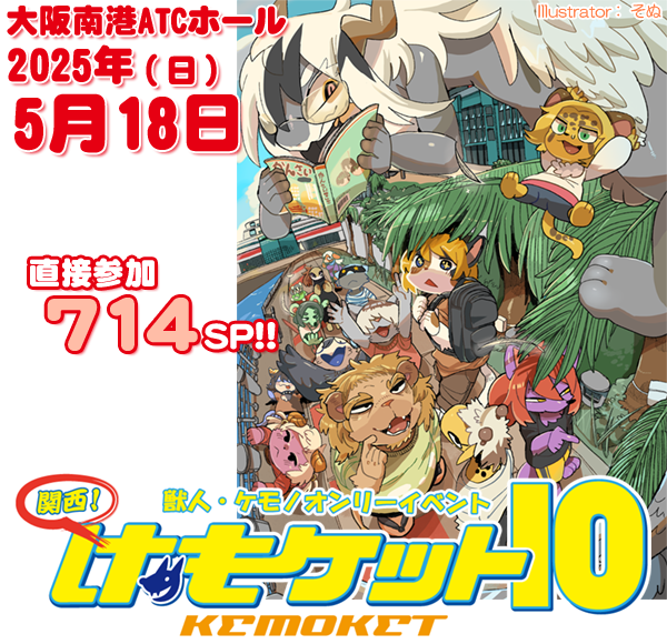 けもケット公式
